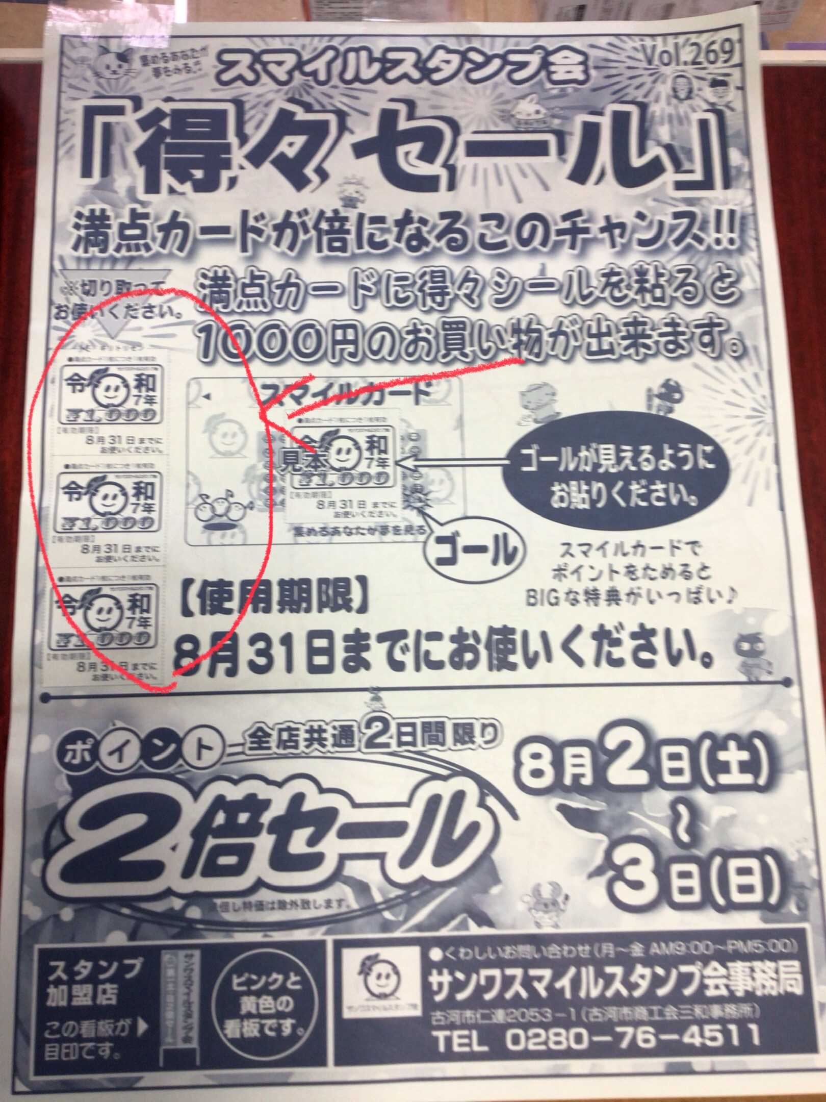 🌻8月のお知らせ📢